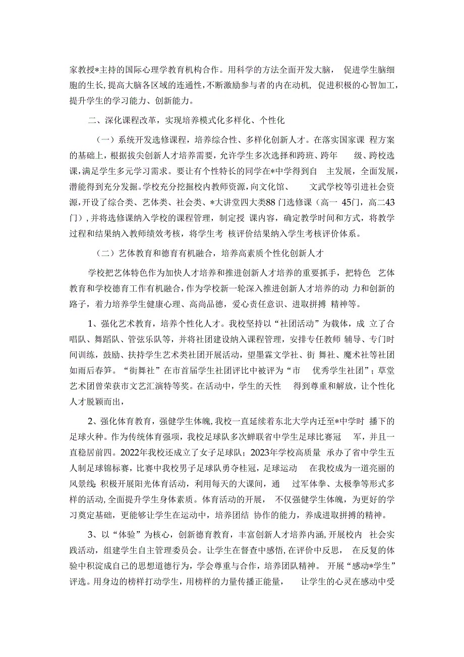 在教育系统拔尖创新人才培养改革工作会议上的发言.docx_第2页