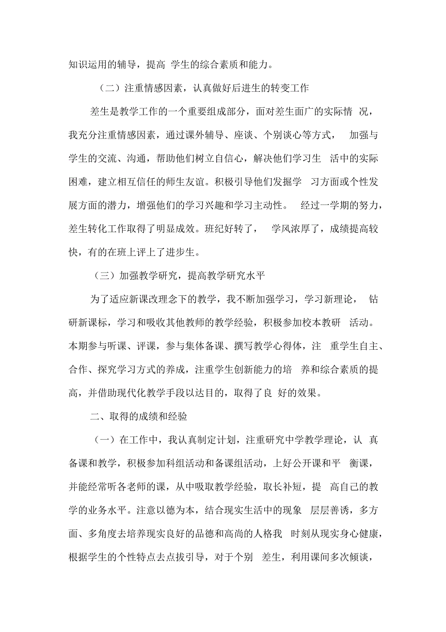 小学道德与法治教学工作总结.docx_第2页