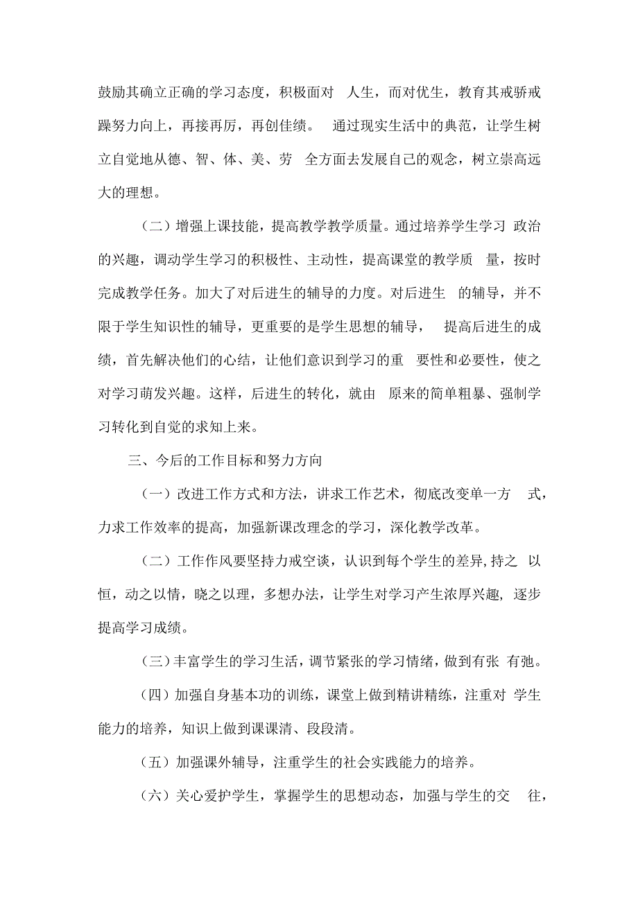 小学道德与法治教学工作总结.docx_第3页