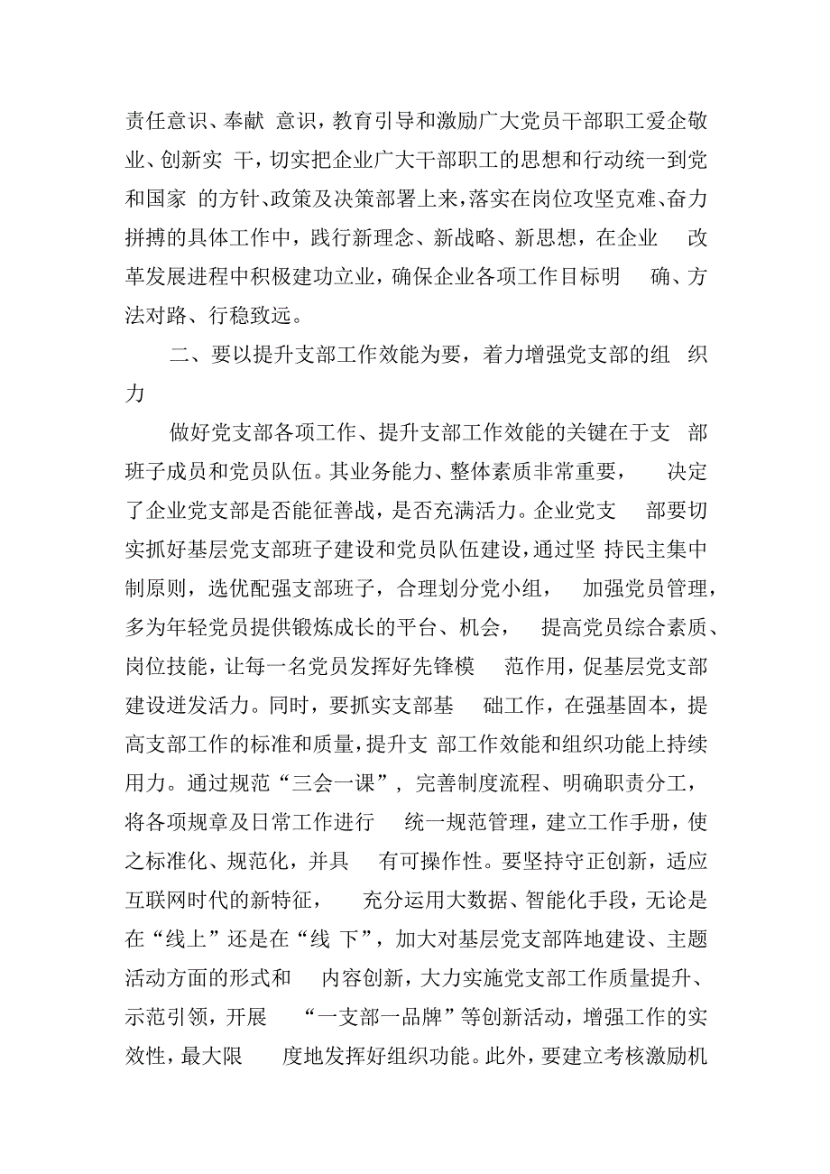 在国有企业党支部建设总结推进会上的讲话.docx_第2页