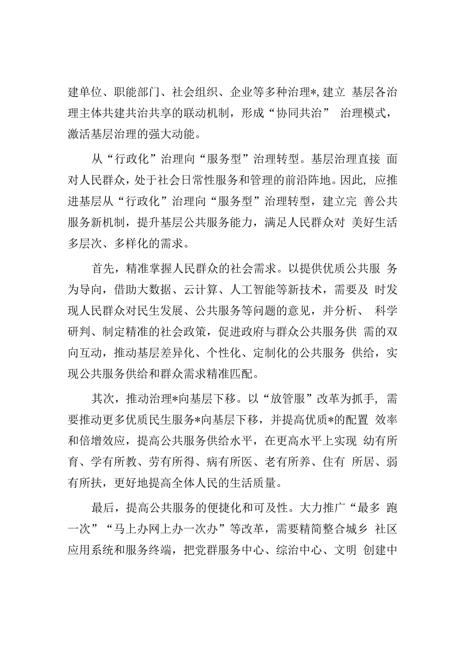 基层治理转型的有效路径.docx_第2页