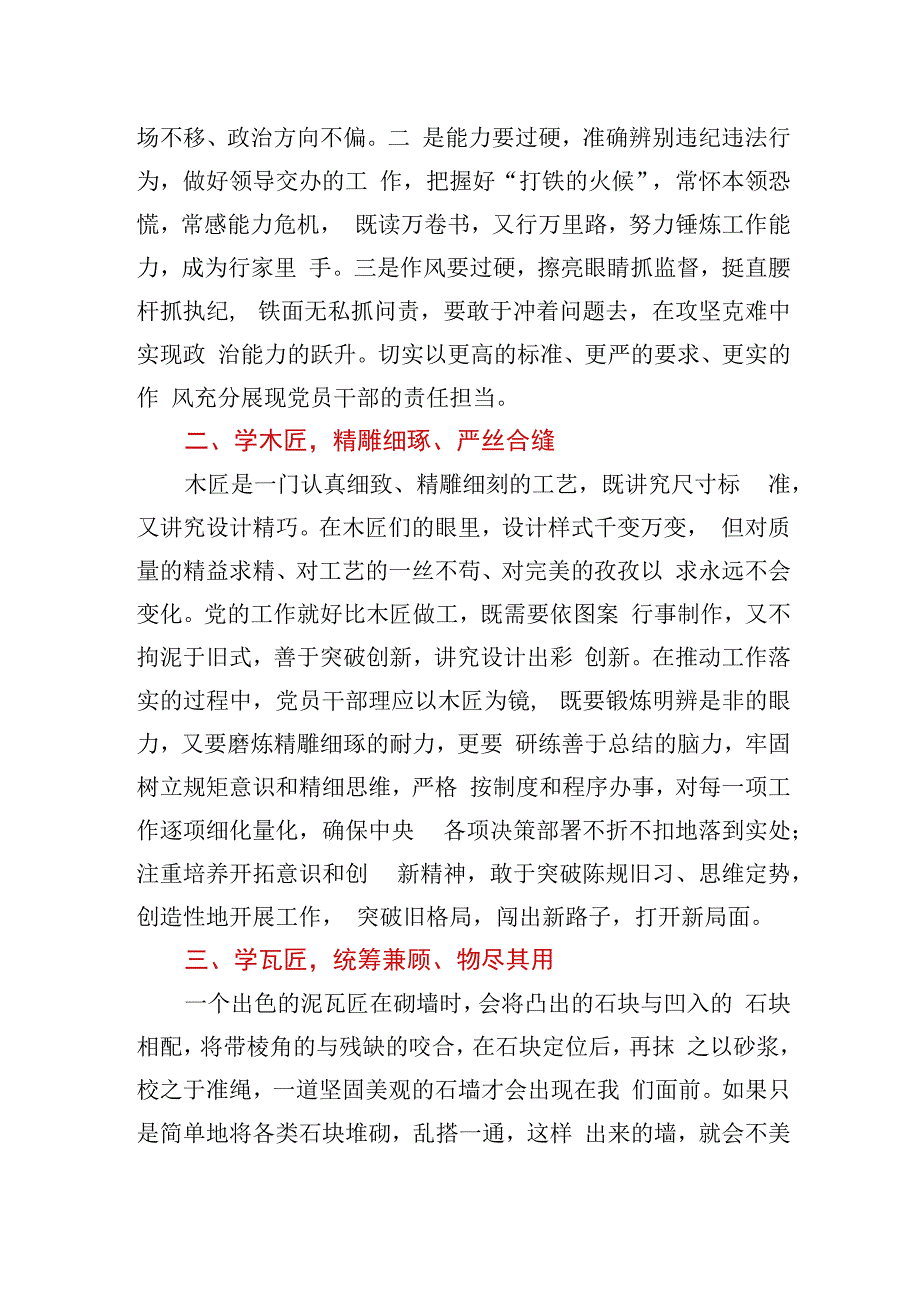 在公务员初任培训班上交流发言.docx_第2页