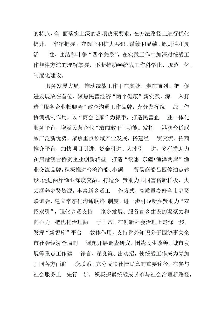 在全省统战工作总结推进会上的交流发言.docx_第2页