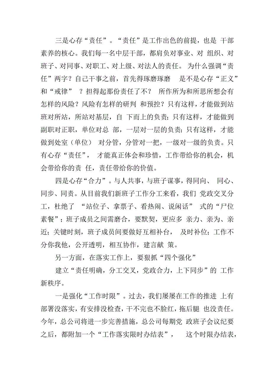 在公司中层干部集体谈话会上的讲话.docx_第3页