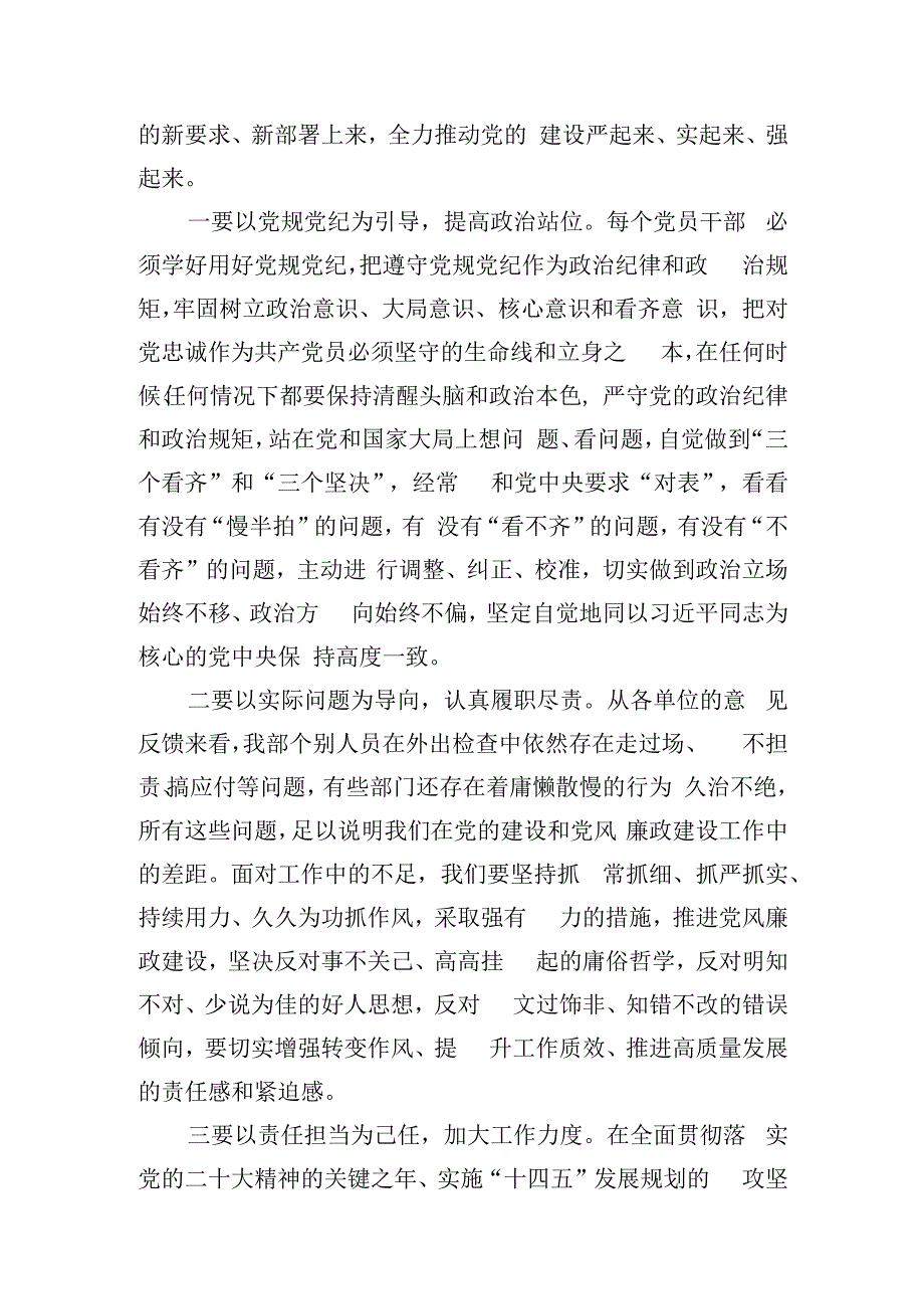 在公司2024年党风廉政建设暨警示教育会上的讲话讲稿.docx_第2页