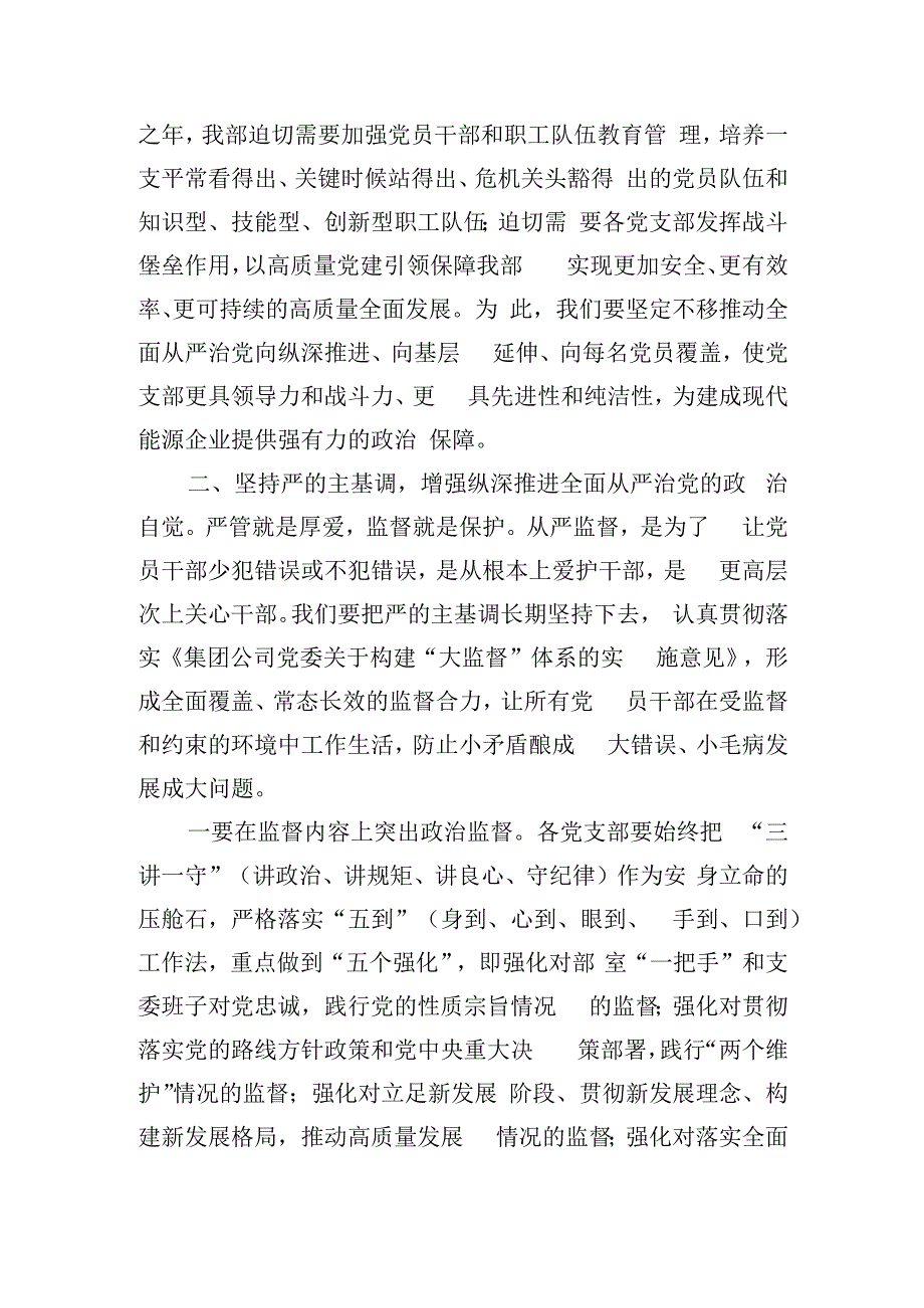 在公司2024年党风廉政建设暨警示教育会上的讲话讲稿.docx_第3页