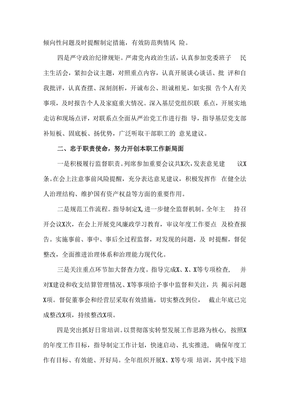 履行全面从严治党暨党风廉政建设.docx_第2页