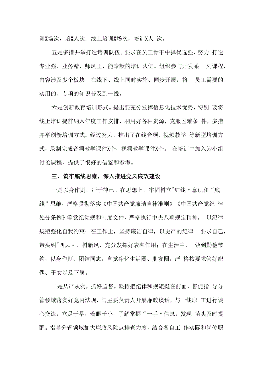 履行全面从严治党暨党风廉政建设.docx_第3页