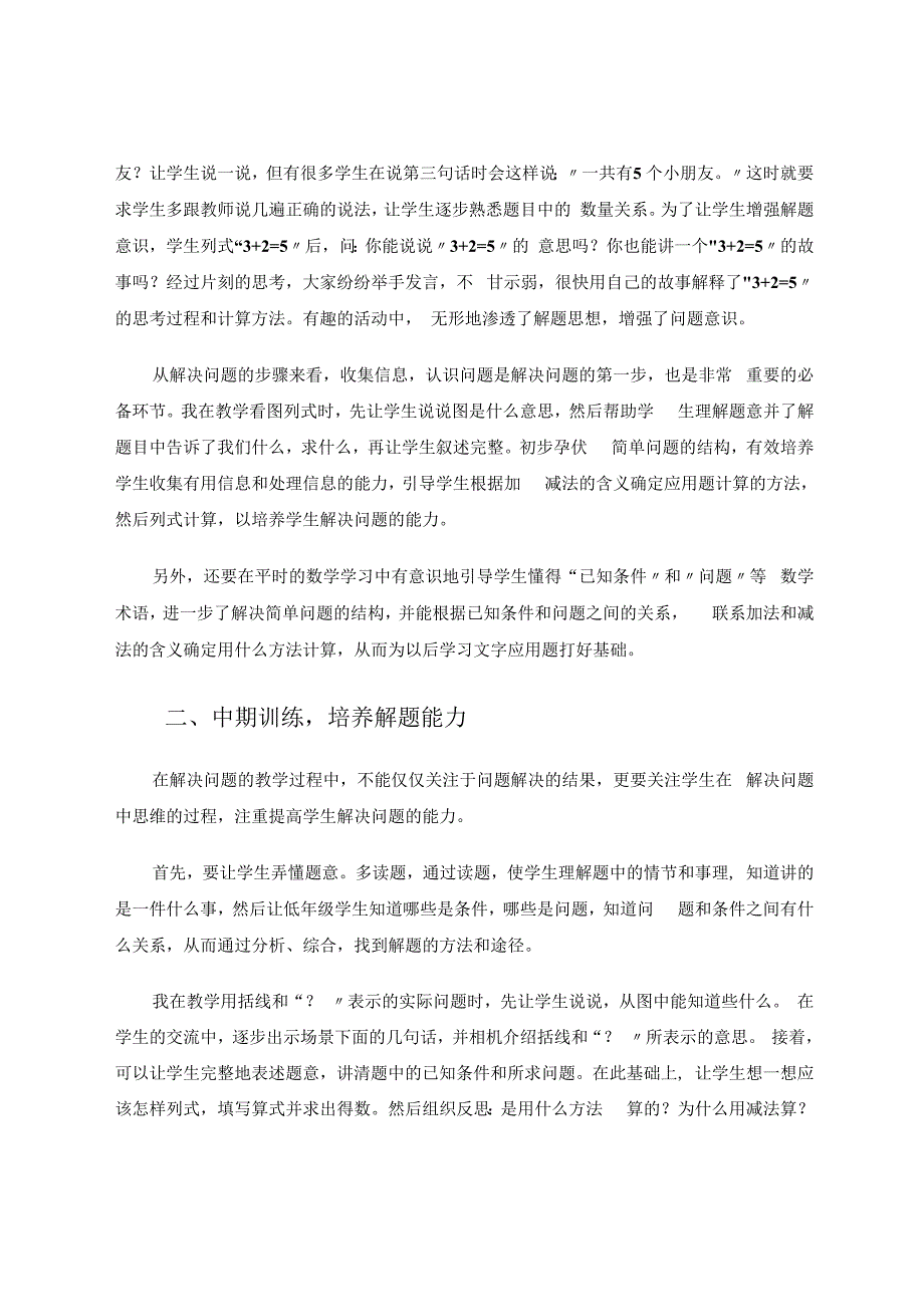 小学低段看图解决问题能力的培养之浅见 论文.docx_第2页