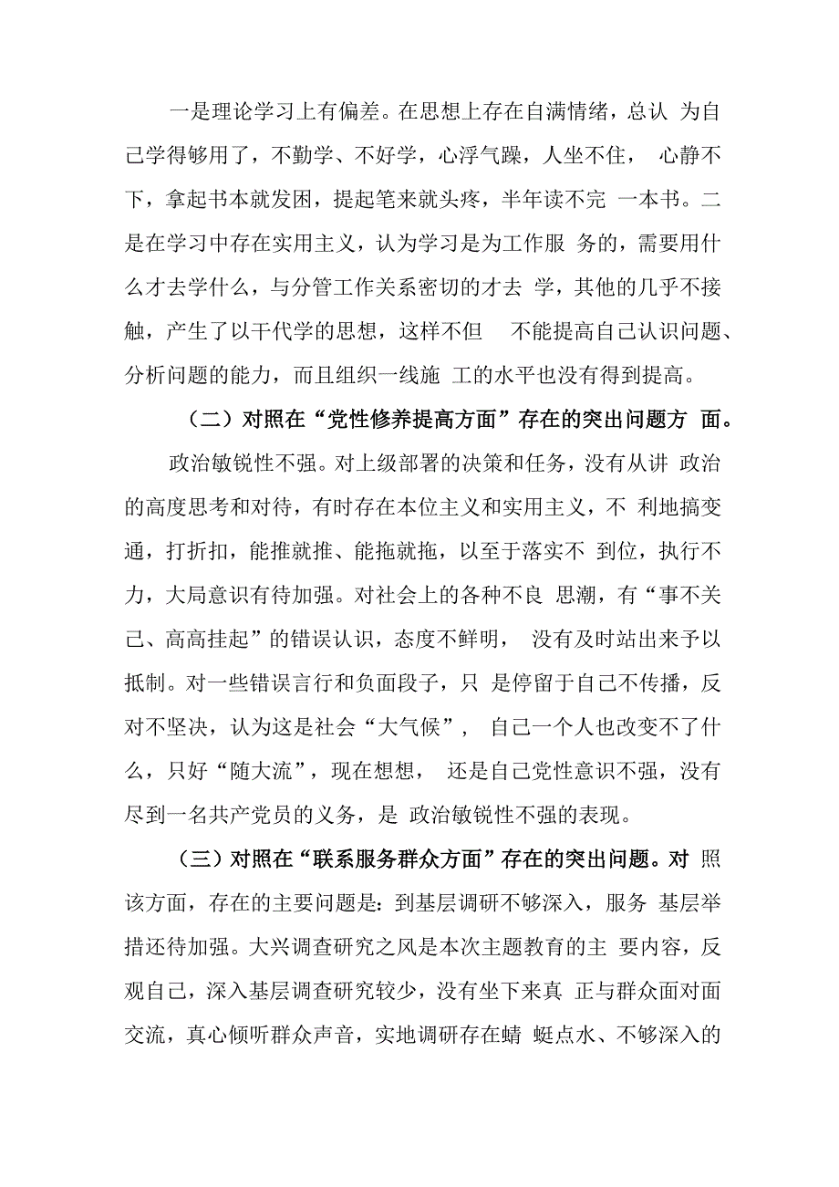 局长2023年度对照在“学习贯彻党的创新理论方面、党员发挥先锋模范作用方面”等四个方面存在的突出问题民主生活会个人发言提纲.docx_第2页