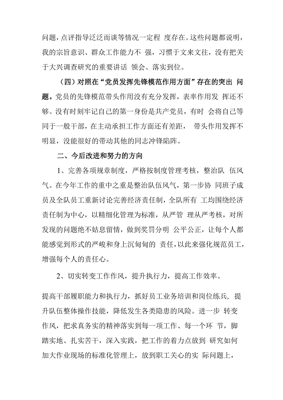 局长2023年度对照在“学习贯彻党的创新理论方面、党员发挥先锋模范作用方面”等四个方面存在的突出问题民主生活会个人发言提纲.docx_第3页