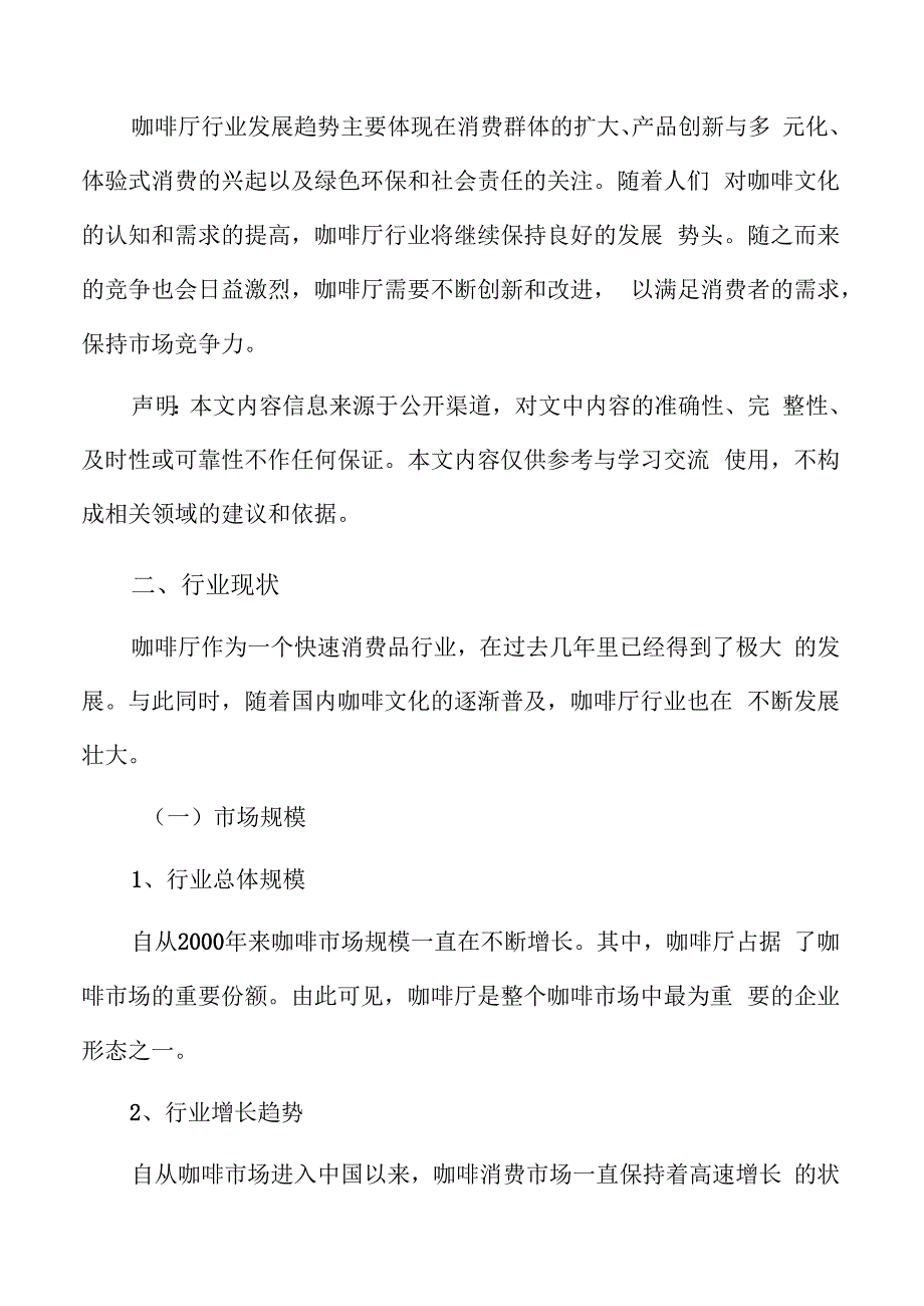 咖啡厅市场分析报告.docx_第2页