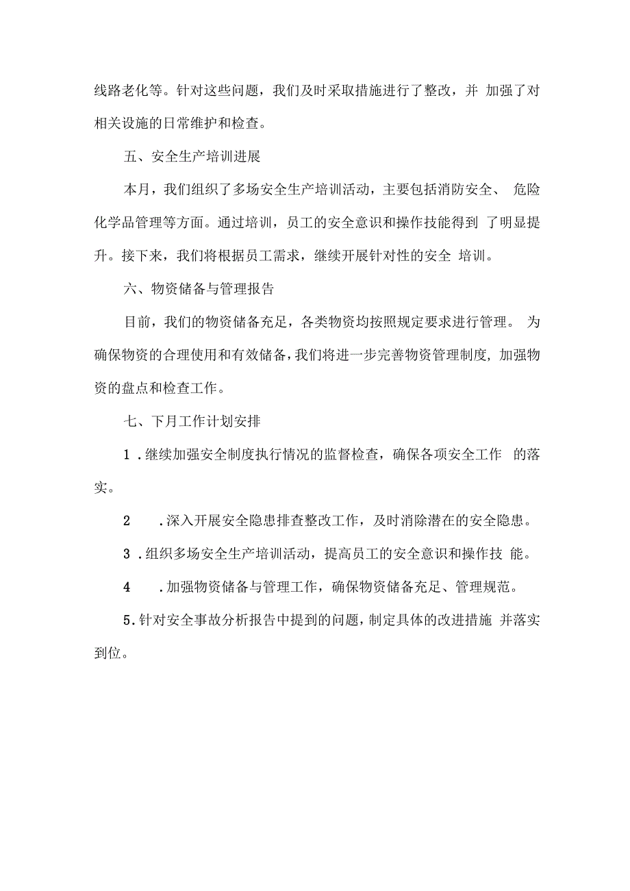 后勤安委会月度会议汇报材料.docx_第2页