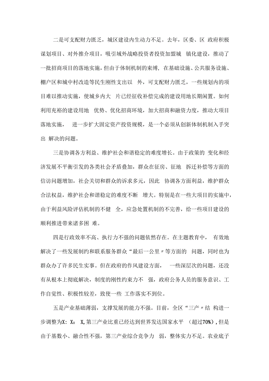 县区委书记在全市补齐产业短板工作动员会上的发言.docx_第2页