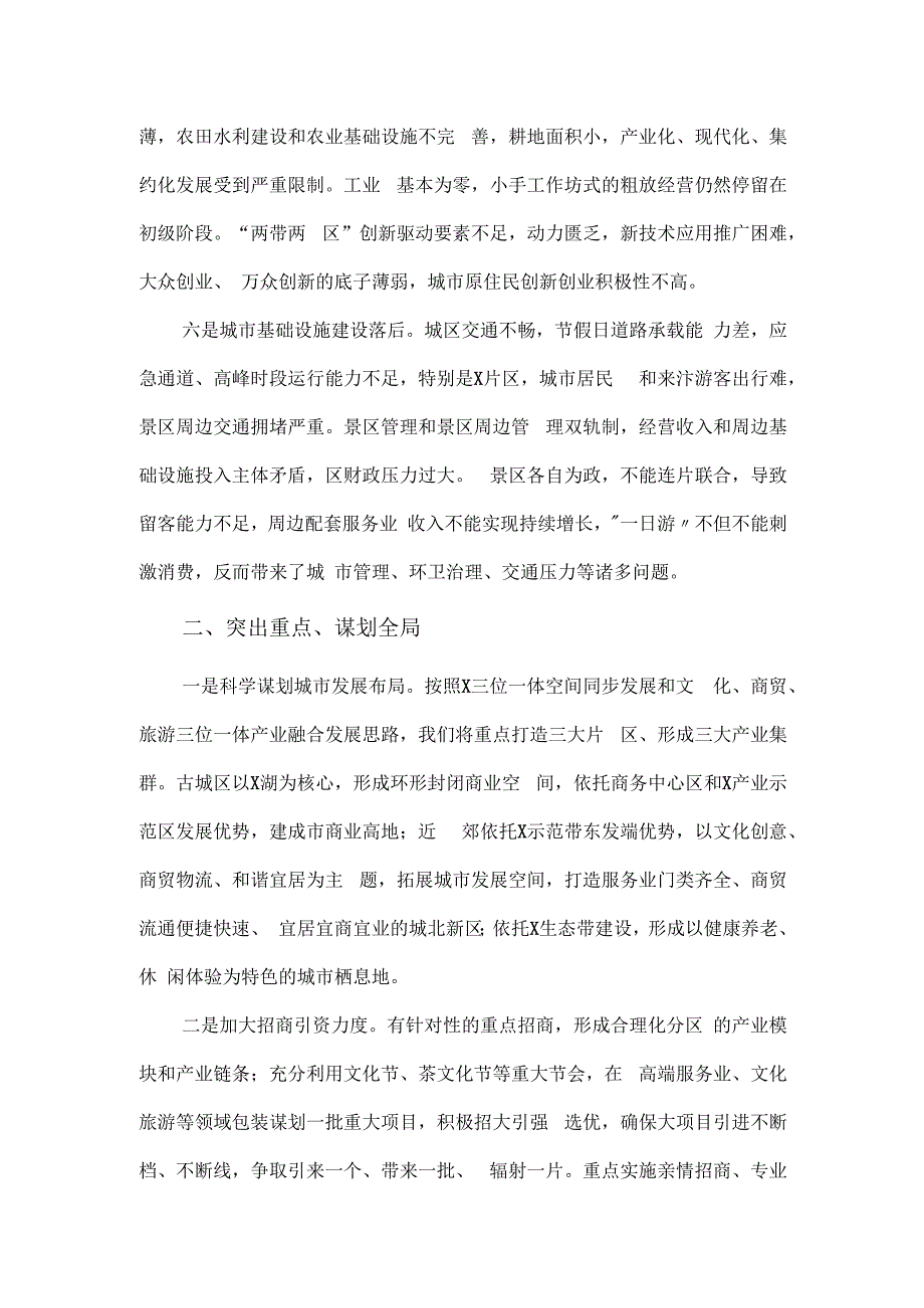 县区委书记在全市补齐产业短板工作动员会上的发言.docx_第3页