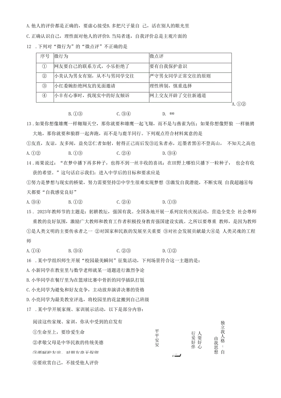 山东省菏泽市鄄城县2023-2024学年七年级上学期1月期末道德与法治试题.docx_第2页