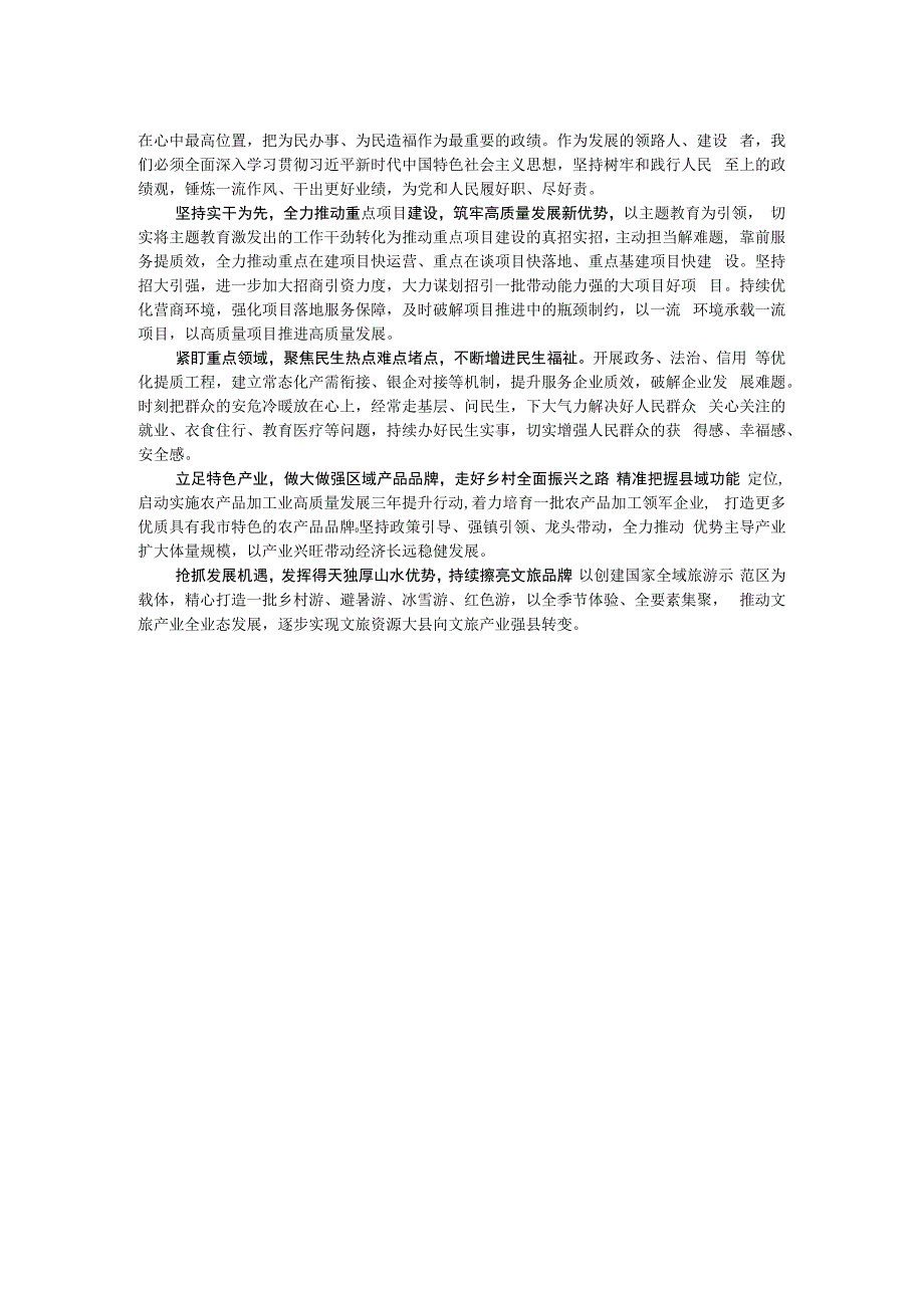 县委书记在理论中心组上关于树立正确政绩观的交流发言.docx_第2页