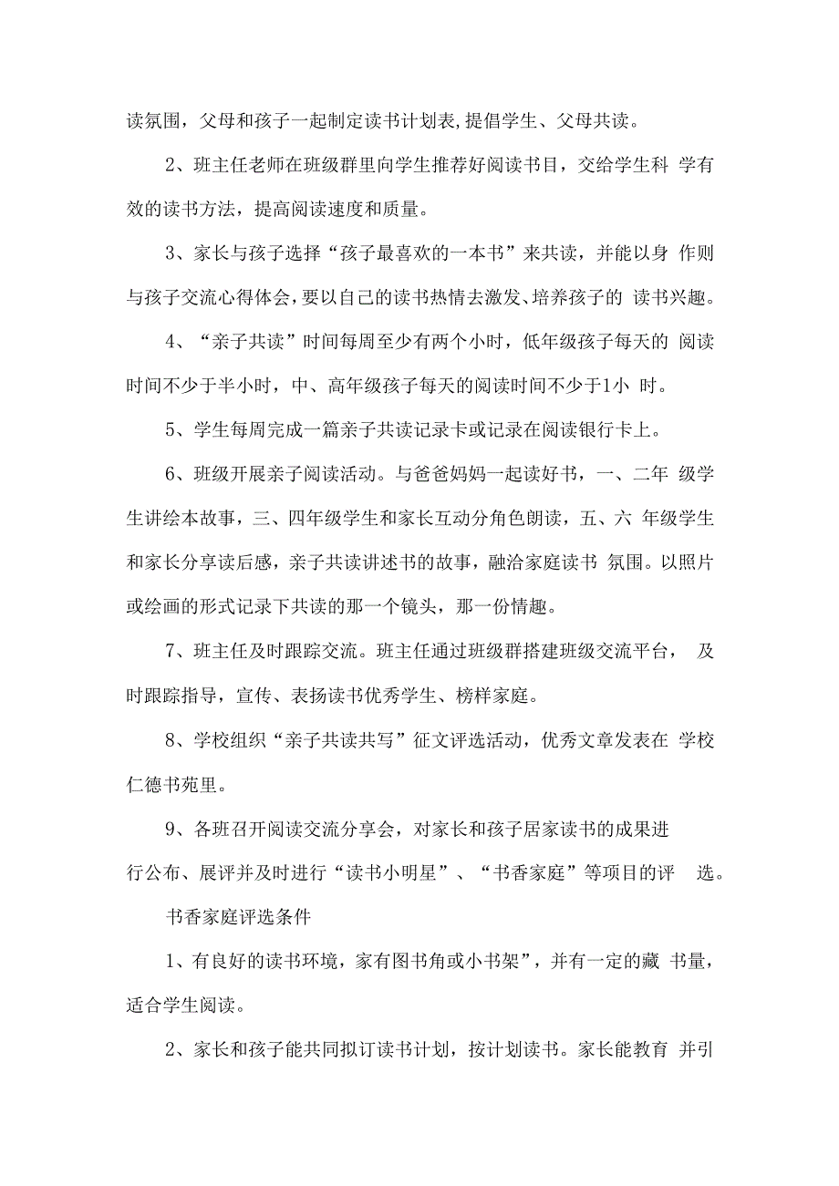 小学亲子共读书香家庭建设实施方案.docx_第2页