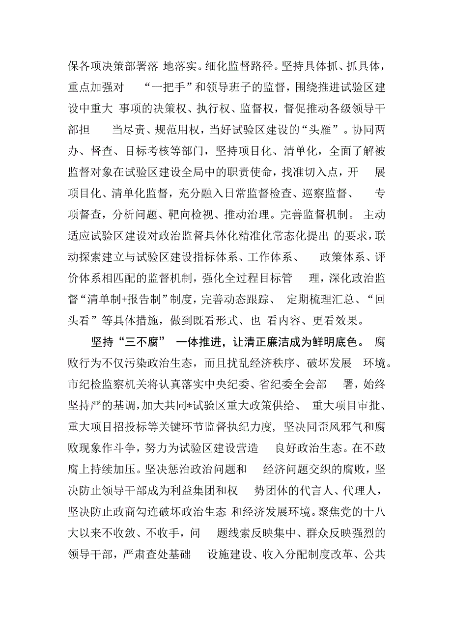 在市纪委理论学习中心组专题研讨交流会上的发言材料——让清正廉洁成为共同富裕试验区的鲜明底色【唯一.docx_第2页