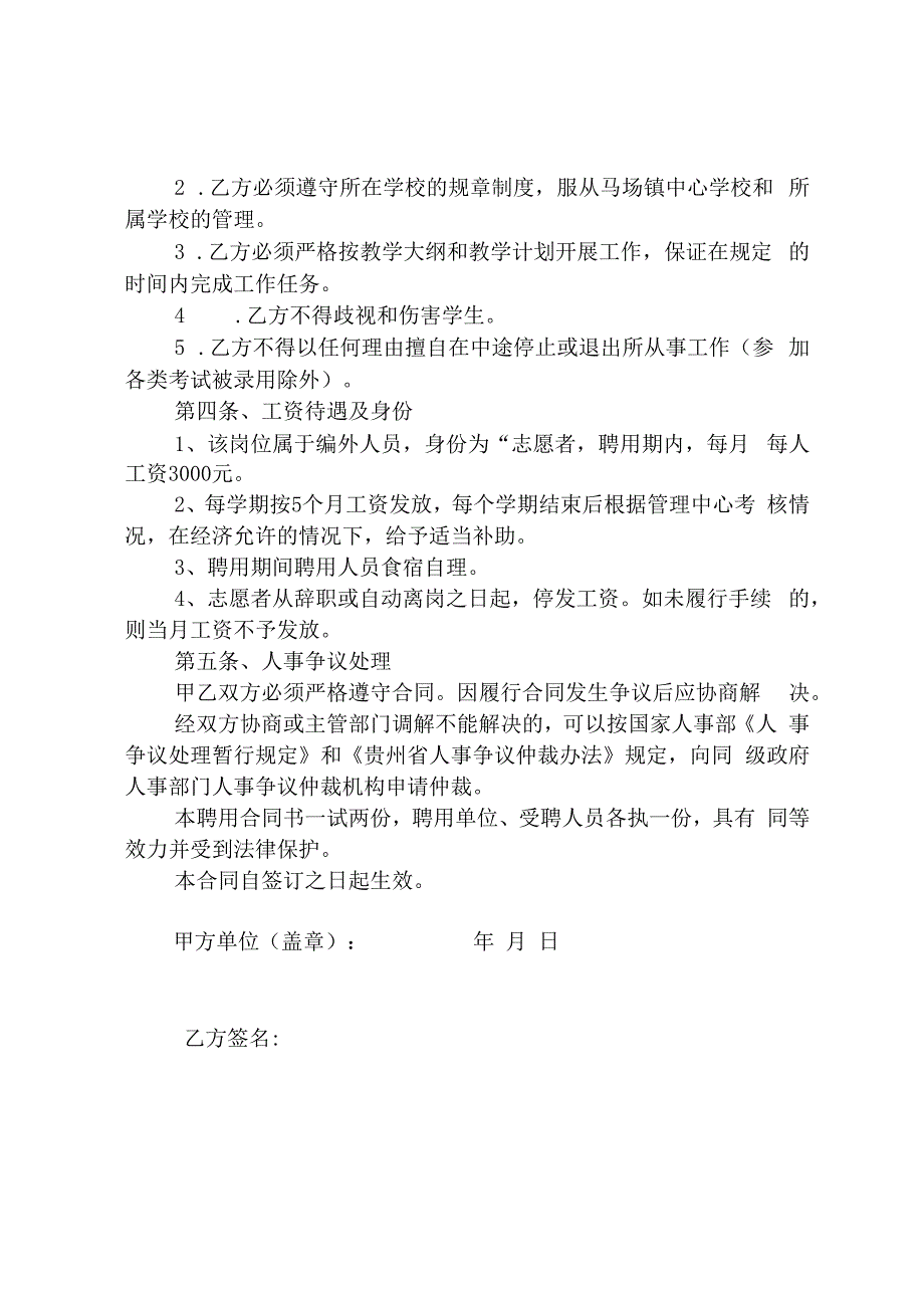 山村幼儿园志愿者聘用合同书.docx_第2页