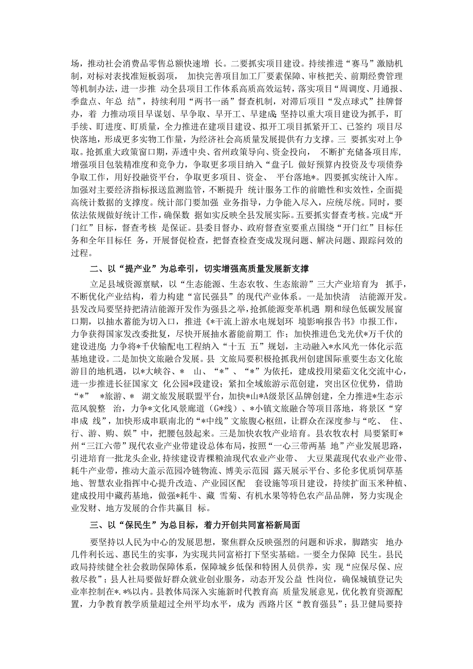 县长在全县人民政府全体会议上的讲话.docx_第2页