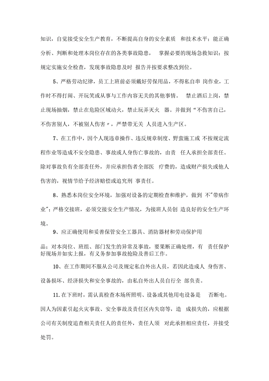 员工安全生产责任书五篇.docx_第2页