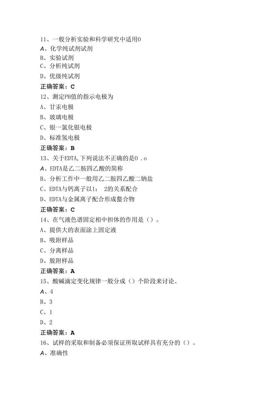 工业分析检验考试模拟题及参考答案.docx_第3页