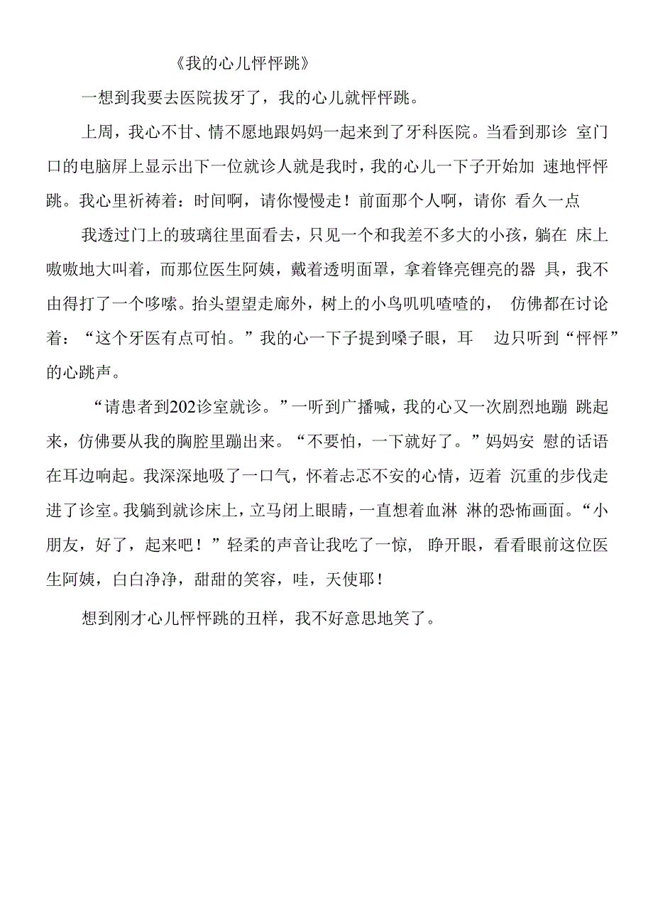 四上《我的心儿怦怦跳》优秀作文.docx_第1页