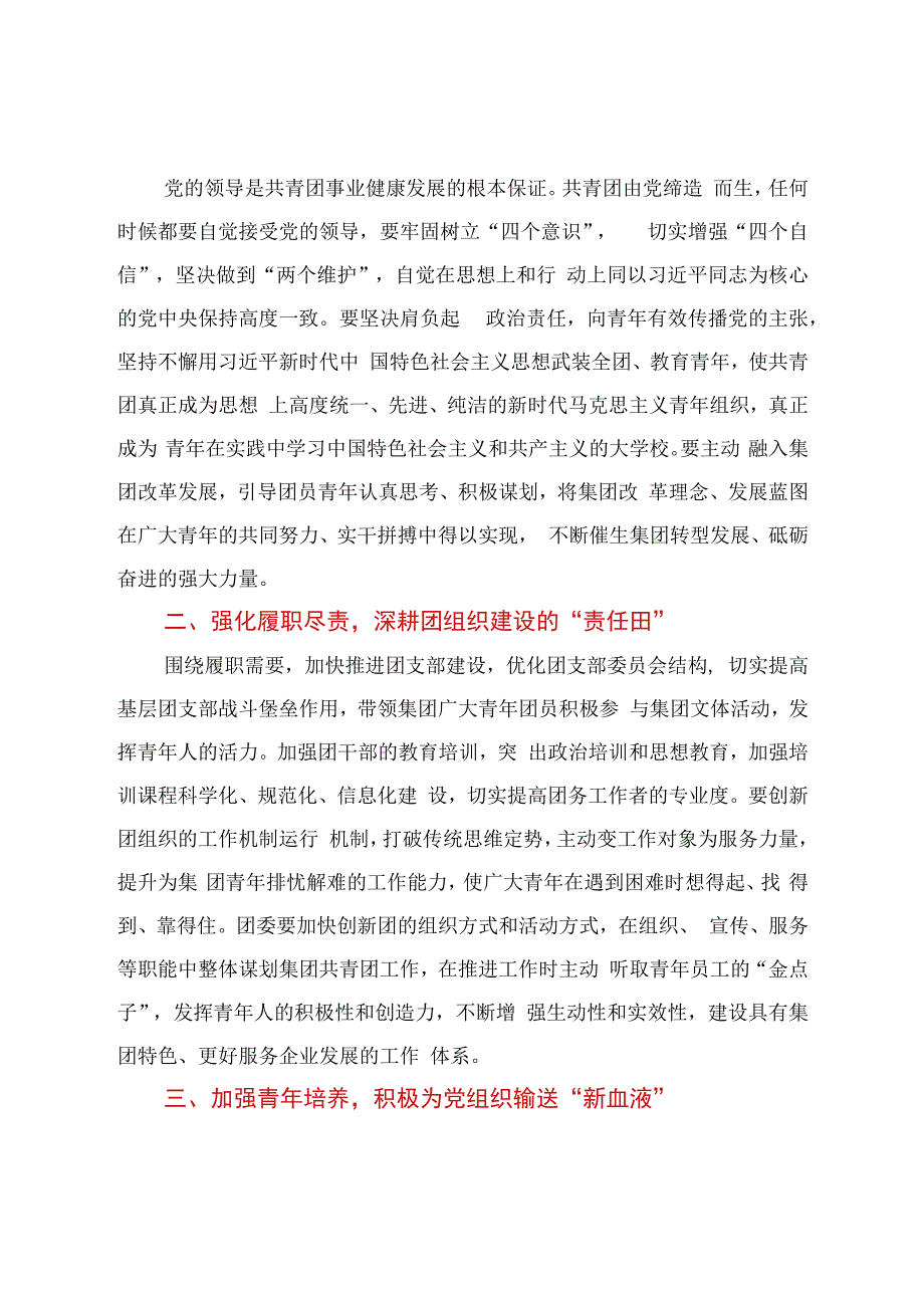 在集团团委成立大会上的讲话(1).docx_第2页