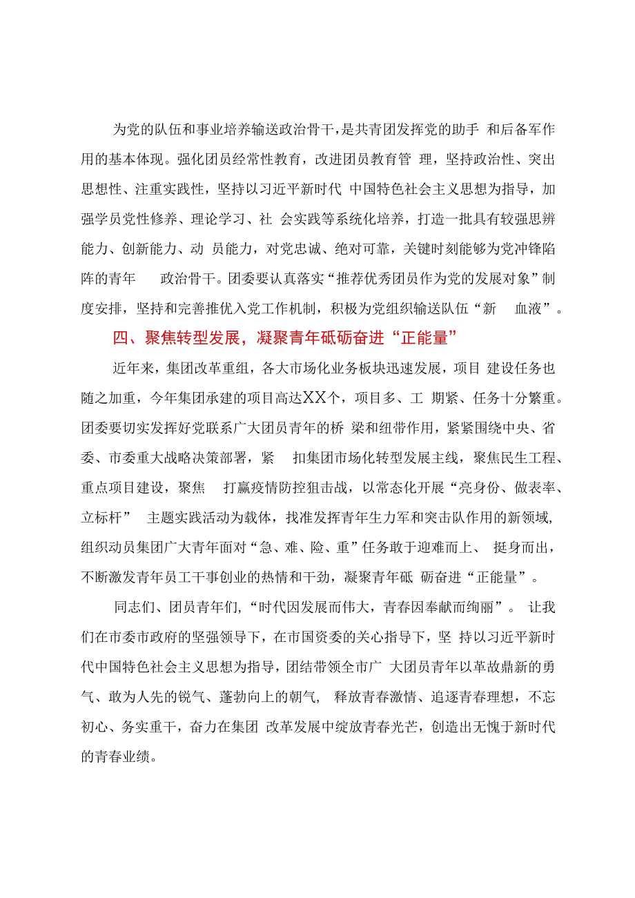 在集团团委成立大会上的讲话(1).docx_第3页