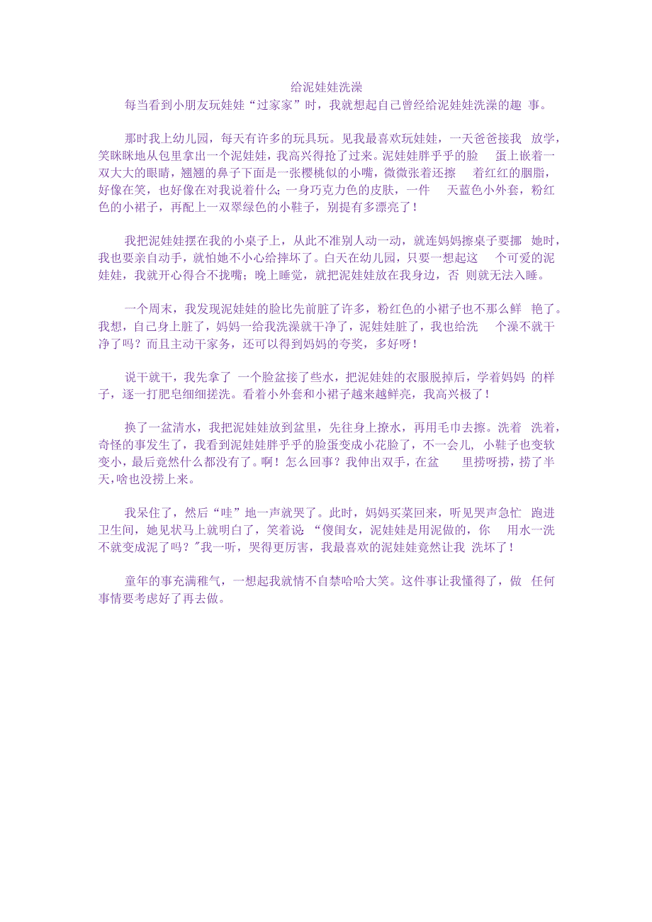 小学生优秀作文摘抄《童年趣事》.docx_第1页