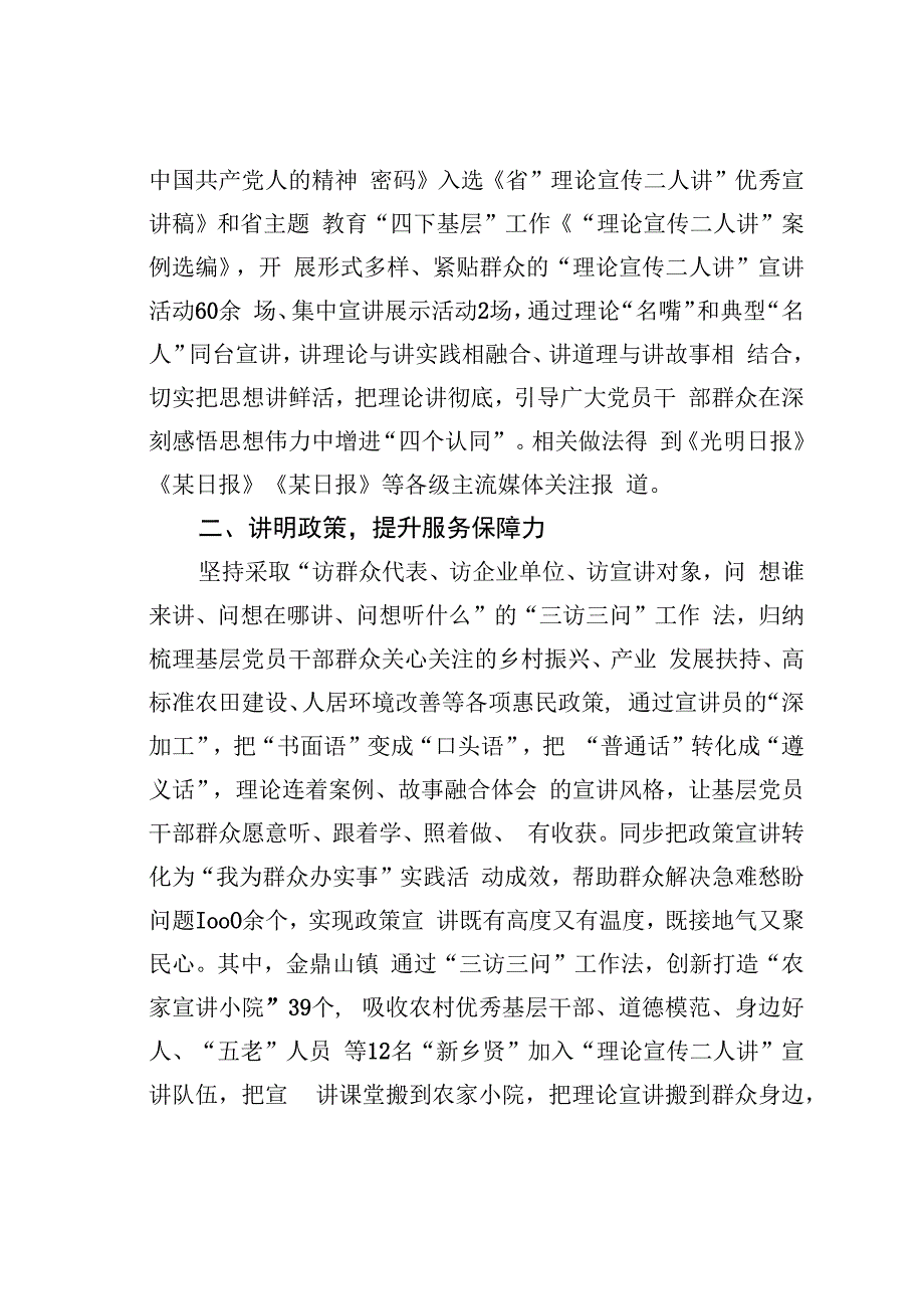 基层理论宣讲的“四讲四力”探索经验与启示.docx_第2页