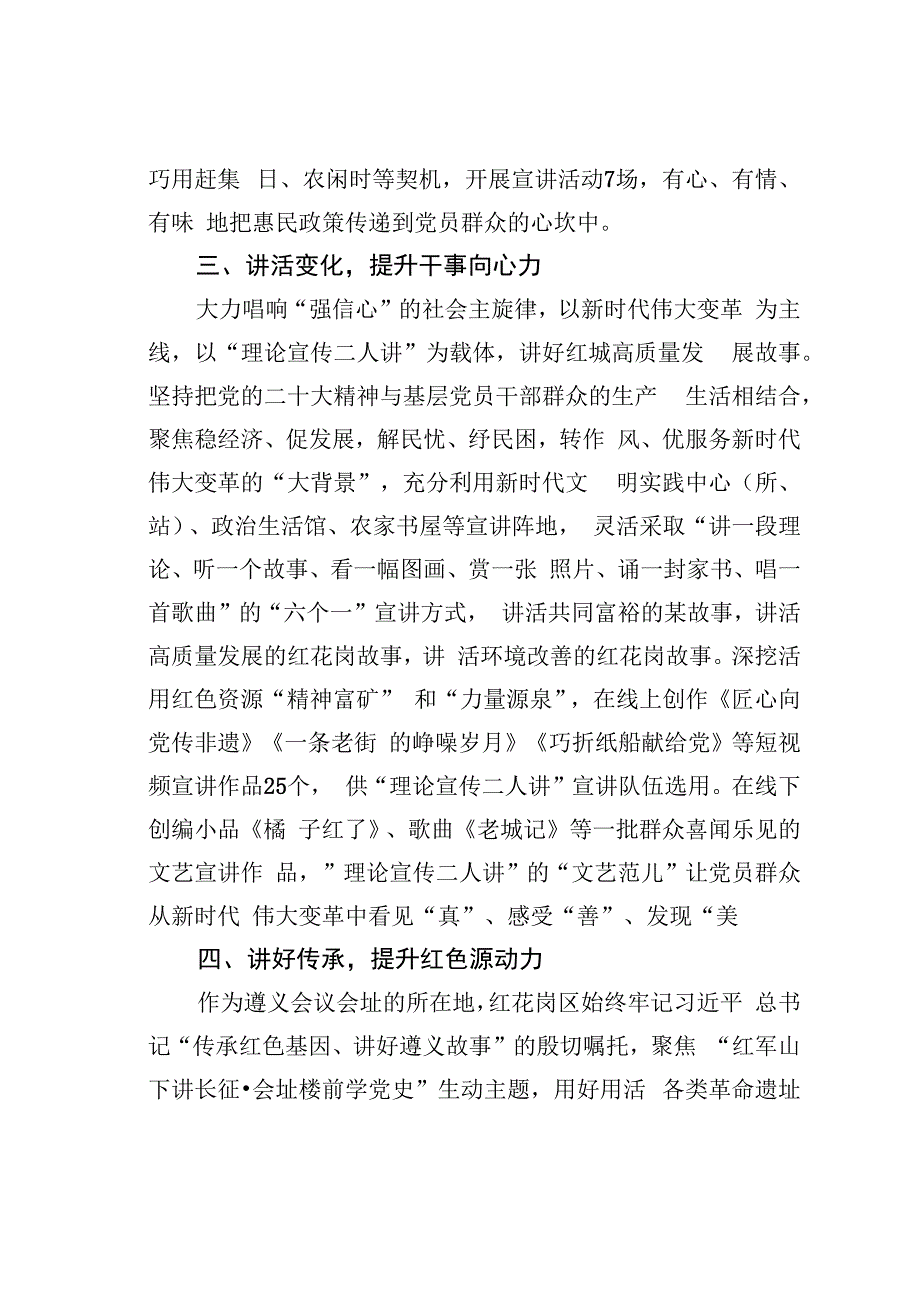 基层理论宣讲的“四讲四力”探索经验与启示.docx_第3页