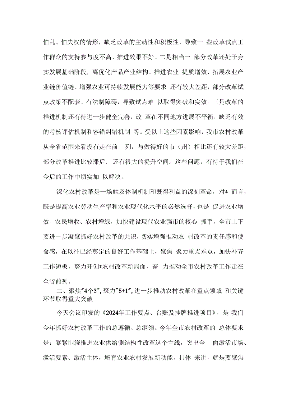 在深化农村改革工作推进会议上的讲话发言.docx_第3页