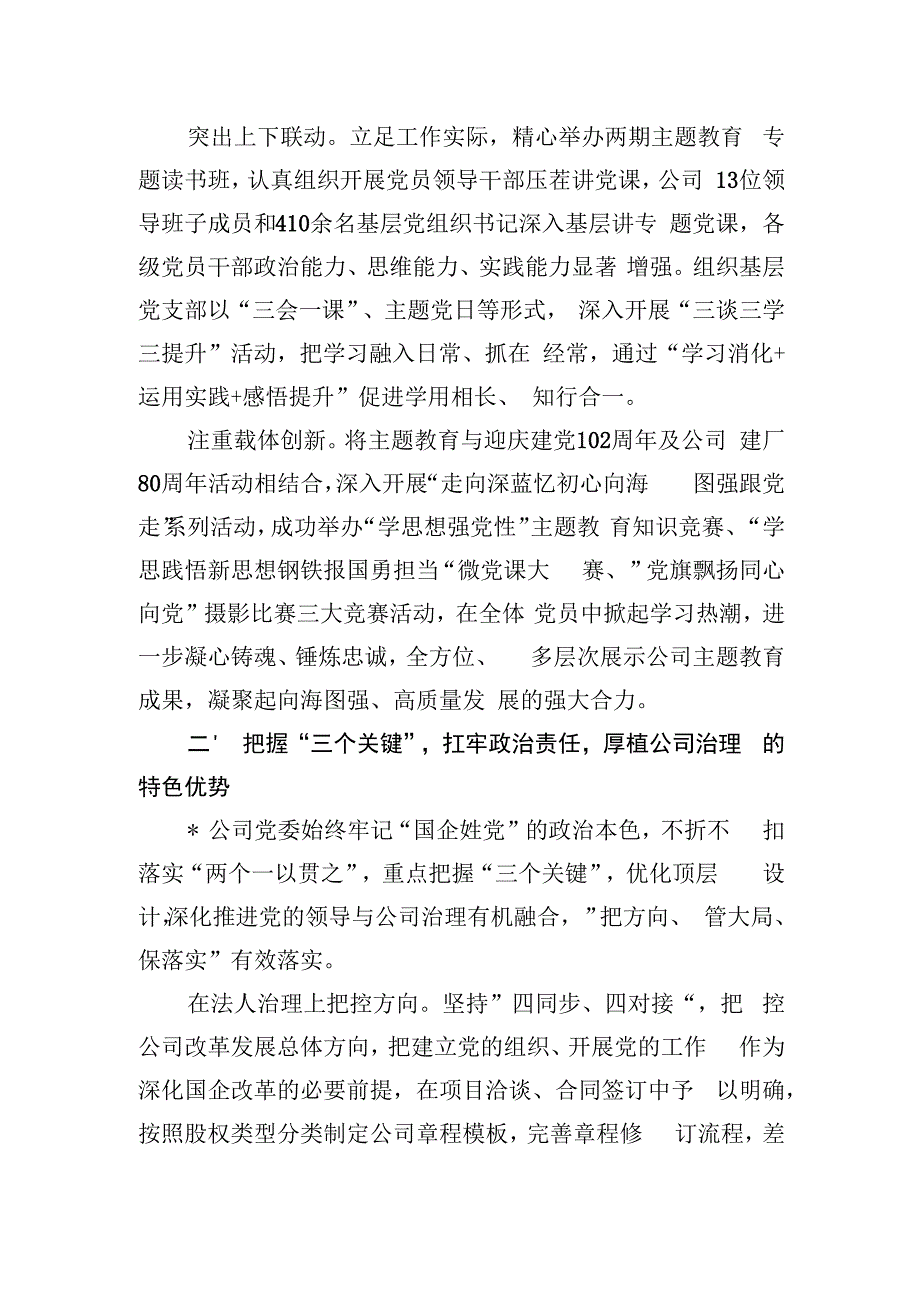 国有企业“1332”模式全面提升党建质效经验介绍材料.docx_第2页