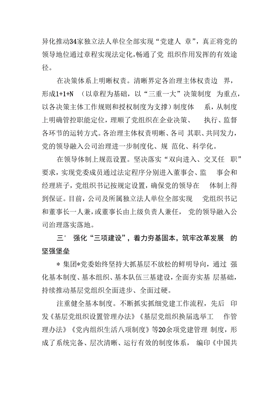 国有企业“1332”模式全面提升党建质效经验介绍材料.docx_第3页