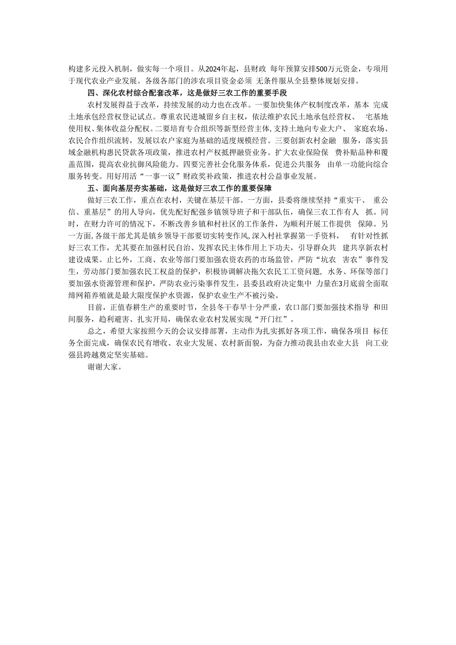 在县委2024年农村工作会议上的讲话.docx_第2页