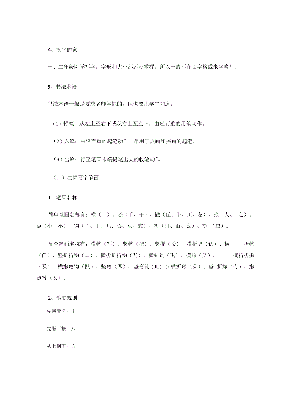 小学低年级写字笔画书写方法简析 论文.docx_第3页