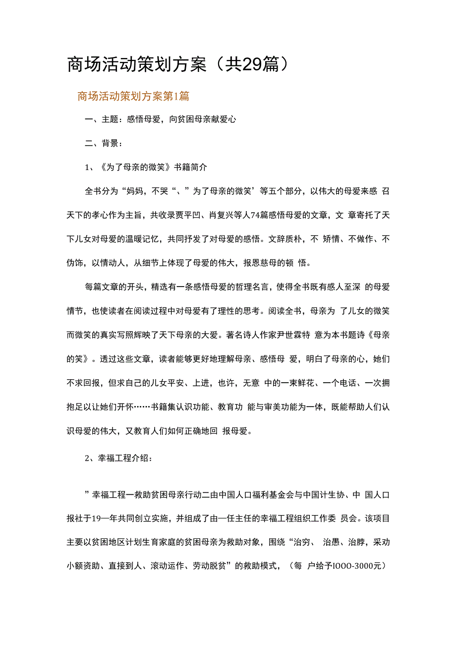 商场活动策划方案.docx_第1页