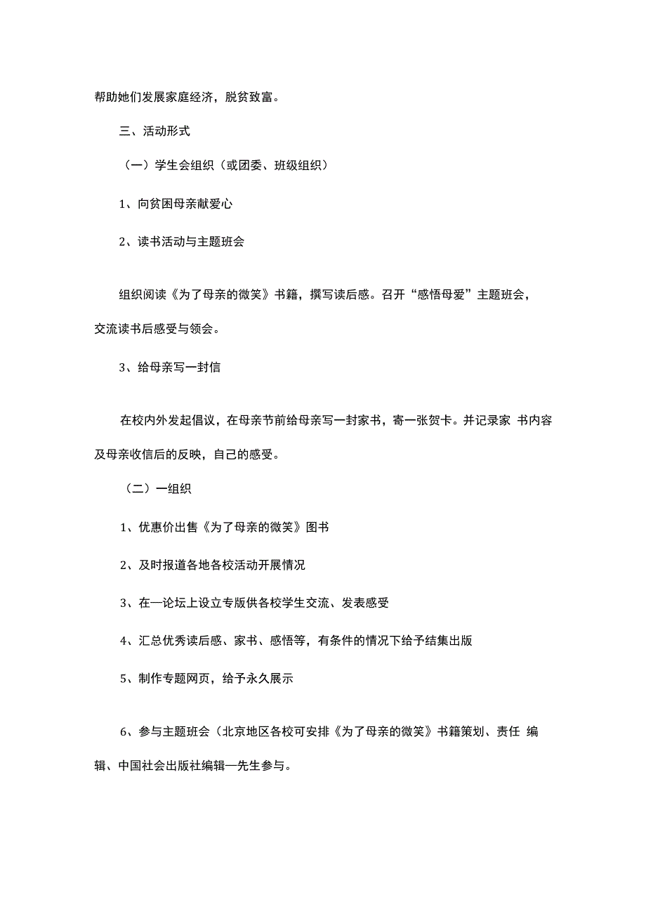 商场活动策划方案.docx_第2页