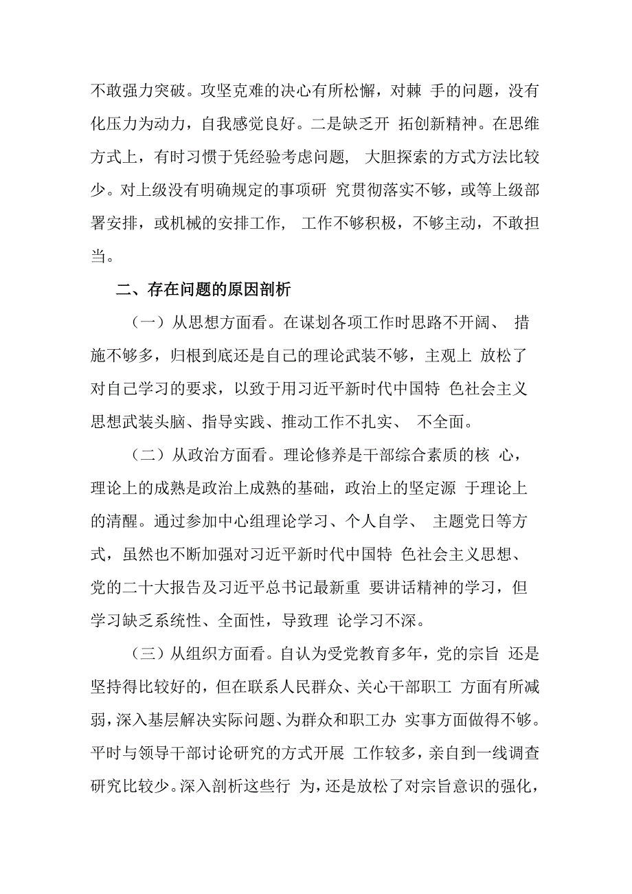 对照认真查找存在的问题和不足发挥先锋模范作用、联系服务群众情况情况个人对照发言提纲.docx_第3页