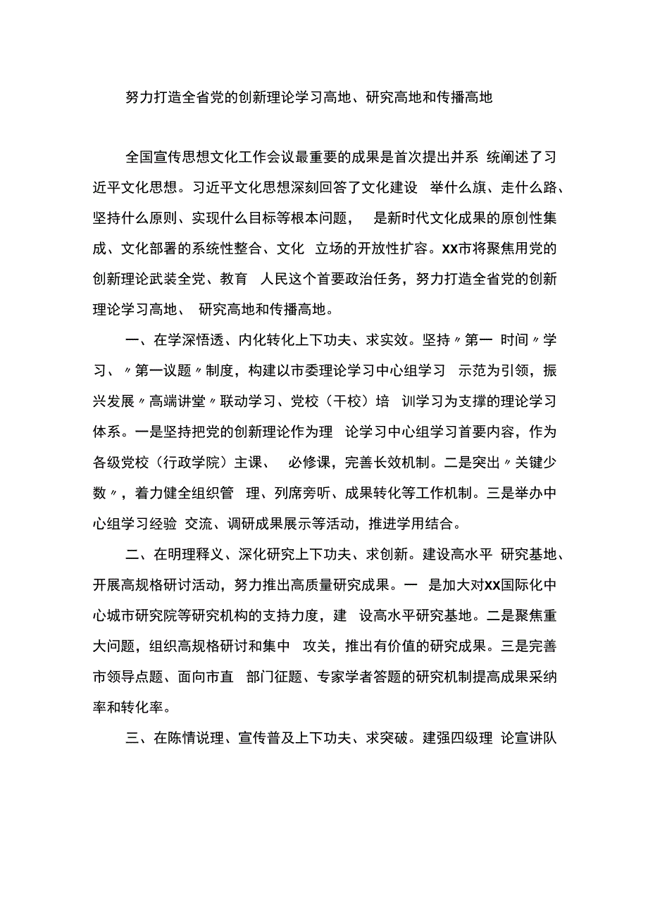 宣传思想文化工作综述、经验交流发言材料汇编（8篇）.docx_第2页