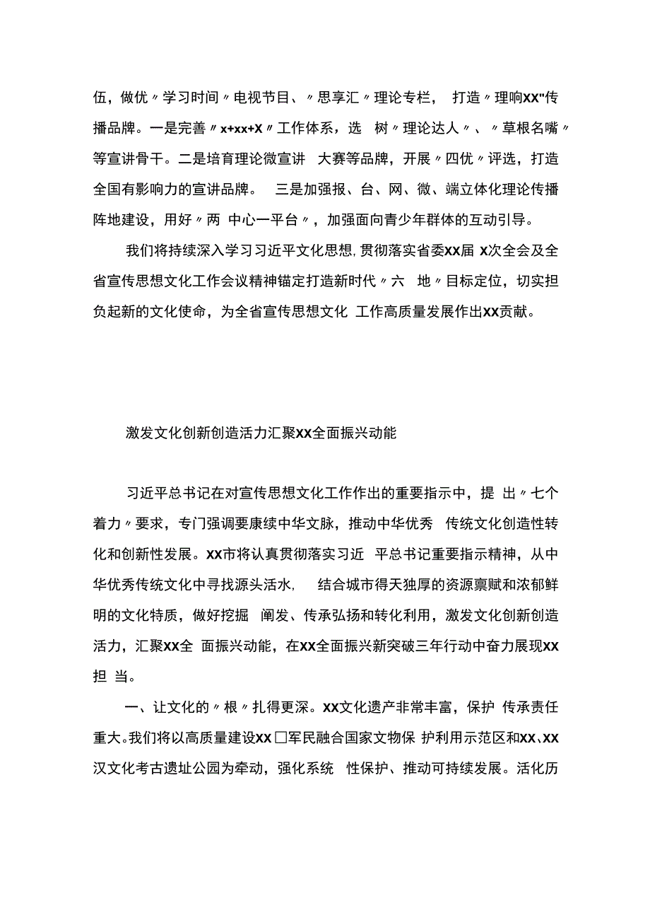 宣传思想文化工作综述、经验交流发言材料汇编（8篇）.docx_第3页