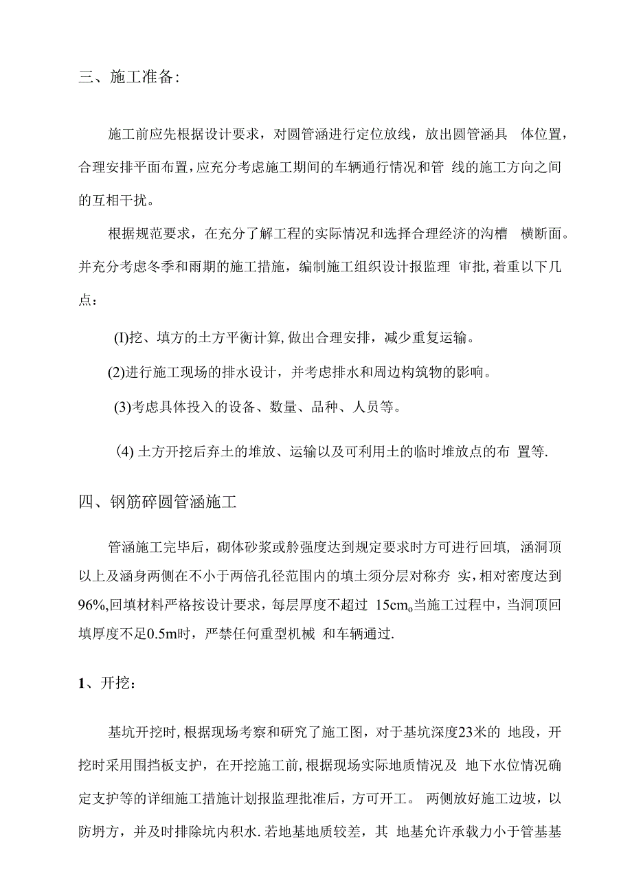 圆管涵施工方案.docx_第2页