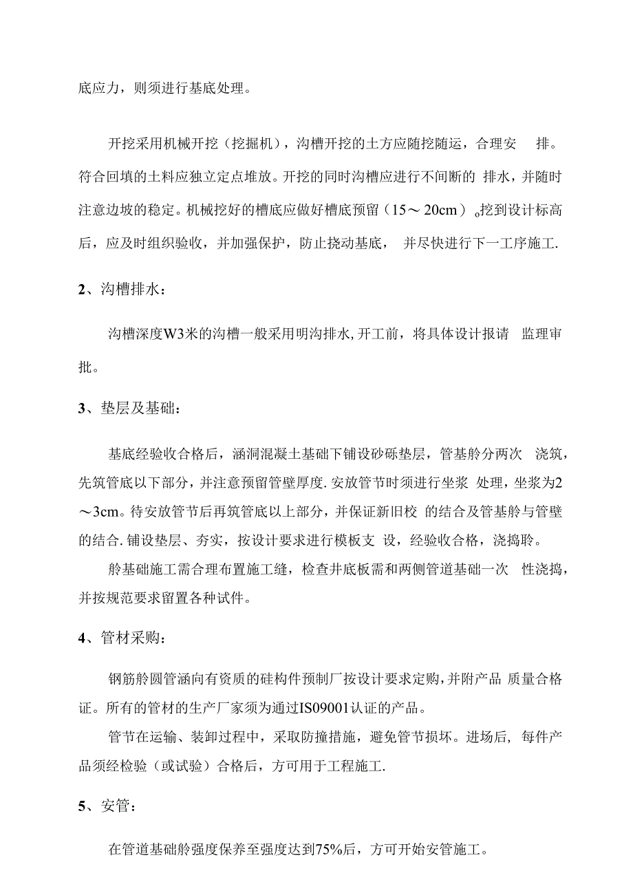 圆管涵施工方案.docx_第3页