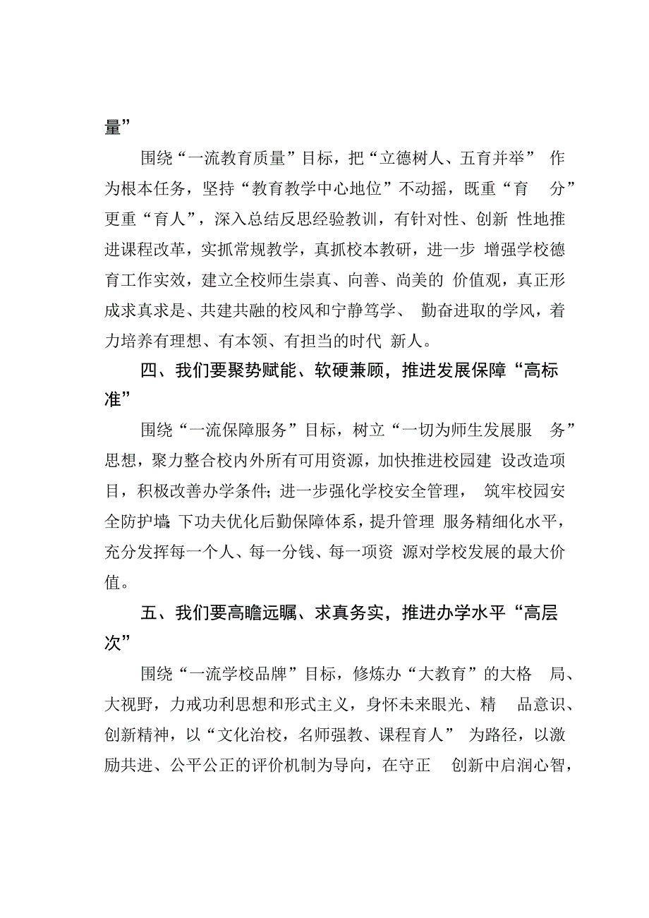 在某某中学教代会闭幕式上的讲话.docx_第3页