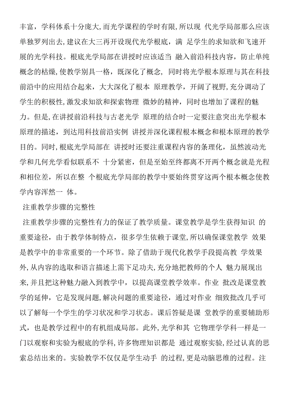 基础光学课程的改革浅议.docx_第2页