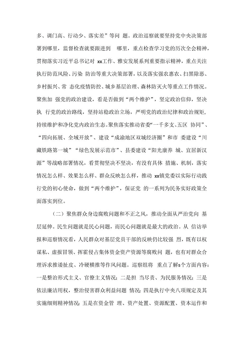 在县委第四巡察组巡察镇党委工作动员会上的讲话.docx_第2页