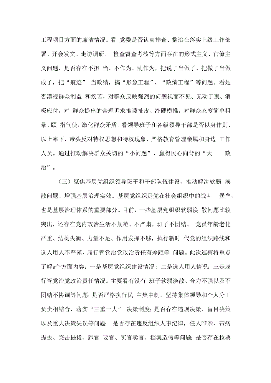 在县委第四巡察组巡察镇党委工作动员会上的讲话.docx_第3页