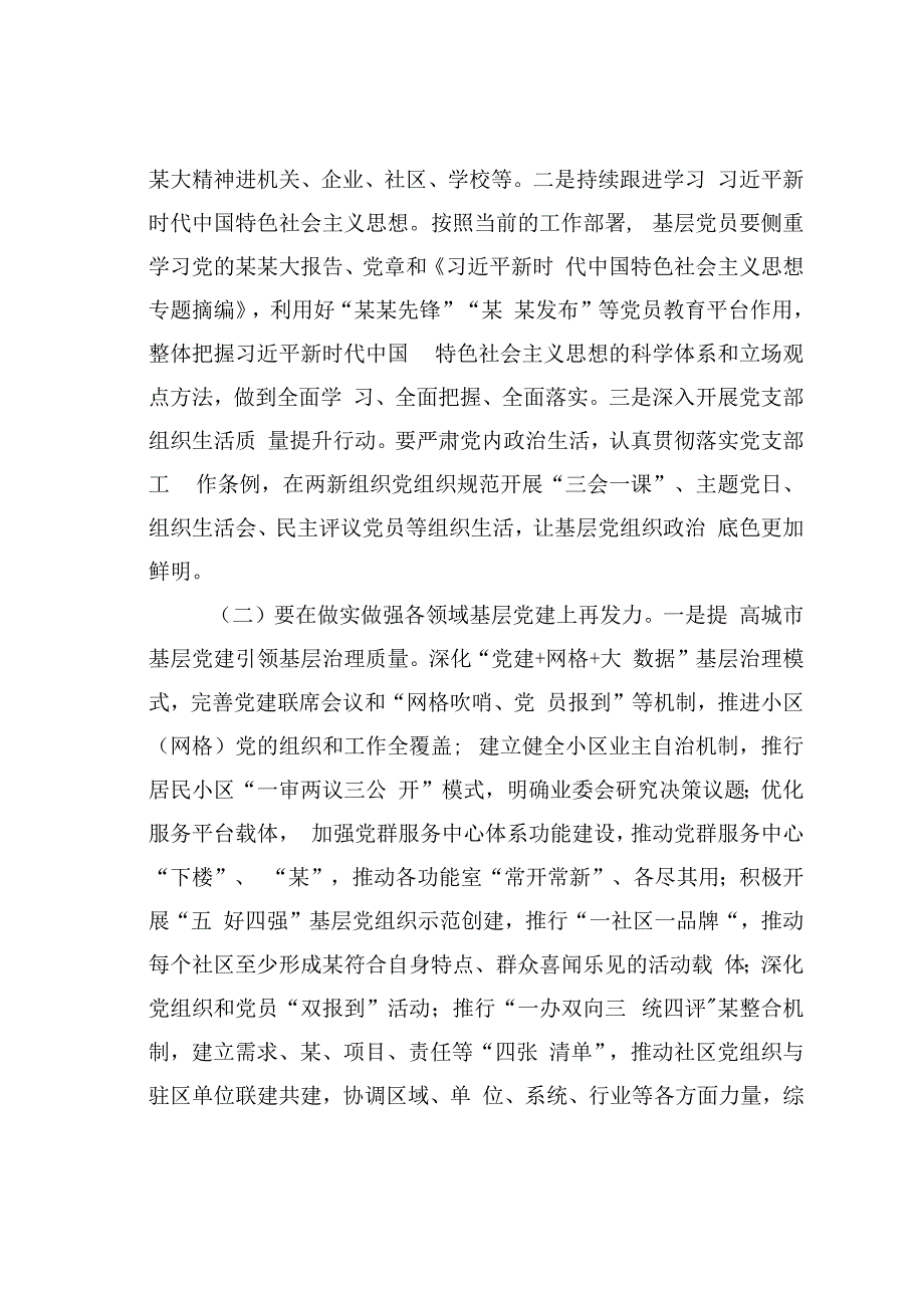 在基层党建“五基三化”提升年行动调度会上的讲话.docx_第3页